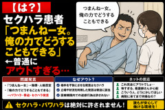 【は？】セクハラ患者「つまんねー女。俺の力でどうすることもできる」←普通にアウトすぎる…