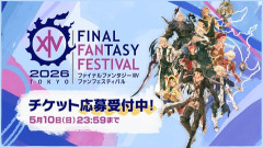 【FF14】日本ファンフェス2026のチケット抽選応募受付は「5月10日23時59分」まで！参戦希望のヒカセンたちは忘れずに応募を！