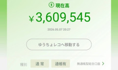 こどおじ（32）の貯金額評価して（※画像あり）