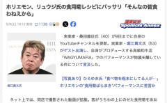 ホリエモン「食用菊なんてそんなの皆食わねえから。刺身のつまに付いてるけど皆捨ててる」