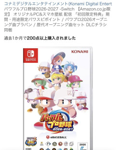 パワプロ、２００点
