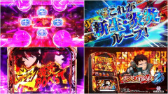 【偉業】とあるお店のL炎炎2、並び3台がコンプリートしてしまうｗｗｗｗｗ
