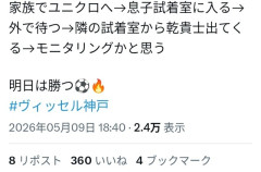 ◆悲報◆嘘か真か？ユニクロの試着室から出てくる乾貴士が目撃されてしまう🤔