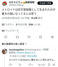 メトロイドの大ファン「メトロイドは任天堂版権として生まれたのが枷。決算で微塵も触れられない」