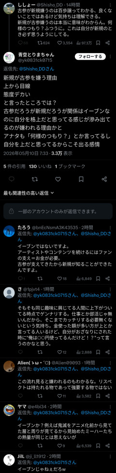【炎上】古参オタク「新規と古参はイーブンじゃない」←賛否両論にｗｗｗｗ