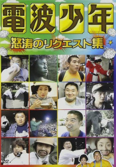 【悲報】日曜に電波少年見て寝てた奴