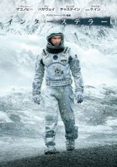 インターステラーって映画面白い？