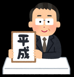 平成とかいう今思えばめっちゃ幸せだった時代
