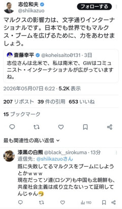 共産党・志位氏「日本でも世界でもマルクス・ブームを広げるために、力をあわせましょう」
