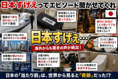 日本すげえ系の話で一番好きなやつ挙げてけ