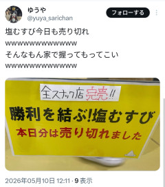 中日ドラゴンズの塩むすび、今日も10分で完売wwwwwwwwwwwwwwwwwwwwwwwwwwwwwwwwwwwwwwwwwwwwww