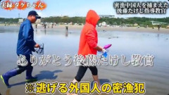 後藤たけしさん　ハマグリを密漁していた中国人を捕まえる