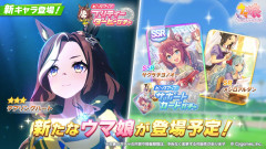【ウマ娘】次回5/11のガチャ更新は⭐︎3育成ウマ娘「デアリングハート」、SSRサポカ「サクラチヨノオー」に決定！！