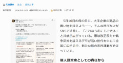 【わらｗ】ママ買うのやめるわ「これなら私にもできる」と母の日に大企業商品買い控え呼びかけ拡散、武器輸出にNOを！！