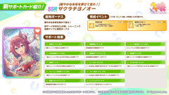 【ウマ娘】SSRサクラチヨノオーは中距離•先行特化のスタミナタイプ！スキポ2の金2種で出張性能も高め！アモアイが更に強化されるわね