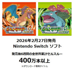 ファイアレッド リーフグリーンめっちゃ売れたんだな