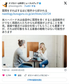 【悲報】ハーバード大さん「質問をすればするほど相手から好かれる」←これ