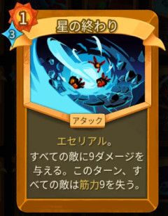 【スレスパ2】星の終わり使いづらいのでは…？