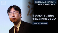 任天堂社長、スイッチ2の値上げを謝罪するも絶望的な発言が飛び出す・・・