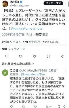 【悲報】カズレーザー、改憲議論を推進する発言をしたためパヨクに嫌われる