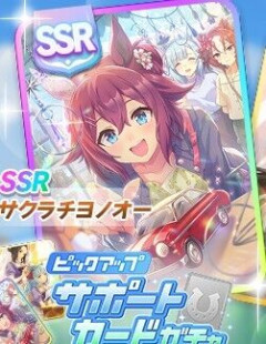 【ウマ娘】先行中距離人権チヨちゃん来たってマジ！？