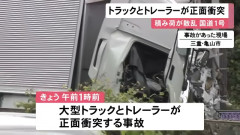 トラックとトレーラーの衝突事故、運搬していた特高変圧器（数億円）が破損した模様
