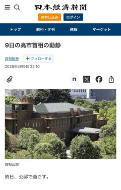 【悲報】高市終日公さん、土曜は終日公邸で過ごしてしまう