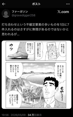 【画像】野原ひろし、さすがに無理やりすぎる沖縄出張を組んでしまい炎上