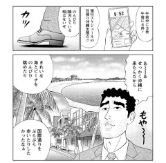【悲報】 双葉商事、野原ひろしに7件アポの日帰り沖縄出張をさせる
