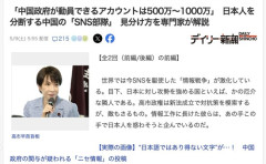 【悲報】専門家「中国政府が常時動員できる工作アカウントは500万～1000万ある」
