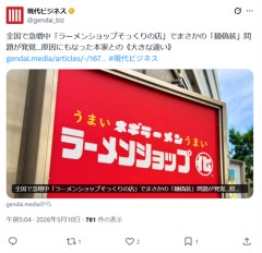 【悲報】ラーメンショップそっくりの店、急増するｗｗｗｗ