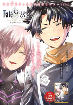 【FGO  -turas réalta-】連載開始から9年でこれからようやく終章…