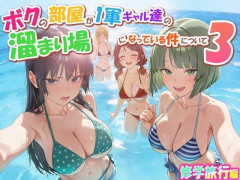 ハーレム1軍ギャル！！！！