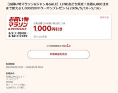 楽天市場､1万1000円以上で使える1000円オフクーポン配布中 10日20時から利用可能