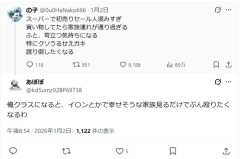 【悲報】X民「休日のイオン混み過ぎ。家族連れを見るとイラつく。特にクソガキ蹴り倒したくなる」