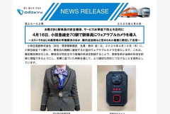 「お客様第一」の終焉？ カスハラ主犯は「50代以上の男性」――小田急電鉄が全70駅にボディカメラ導入、その理由とは
