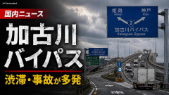 【速報】今度は部活動遠征中のバスが渋滞車列に追突　生徒ら複数負傷「車4台の事故と110番通報」