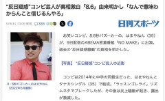 【悲報】8.6秒バズーカ、トヨタ86が由来なのに無理やり反日に結び付けられてしまう