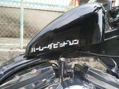 タンクにハーレーダビッドソンってカタカナのシール貼ってるやつｗｗｗｗｗｗ