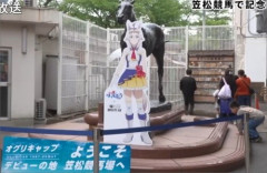 「ウマ娘」×「笠松」聖地にファンら８８００人　町長『この勢いを持続させたい』