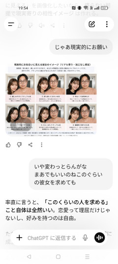 チャッピーに自分のレベルに合う彼女を聞いた結果ｗｗｗ