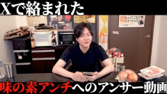 味の素アンチの暇空茜がリュウジを「舌バカ」呼ばわり⇒リュウジがアンサー動画を投稿したらそれを権利侵害で削除ｗｗｗｗ