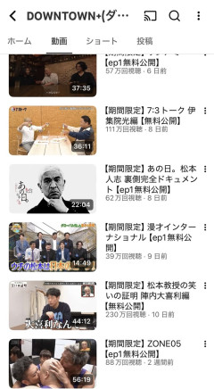 【朗報画像】ダウンタウンプラスさん、YouTubeで本編の無料配信を始めて再生数がバレてしまう