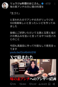 【悲報】リュウジが暇空茜とのレスバを動画化→暇空茜が発狂して通報→動画を削除させてしまう