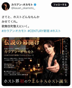 カウアン・オカモト　ホストデビュー発表も“元ジャニーズJr.”肩書き使用に辛辣な意見…騒動当時は本人が「ジャニーズ使用」に疑問