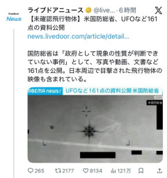 【画像】アメリカ政府が公表したUFOデータの中から一つだけ「ガチ」っぽい映像が見つかる・・・