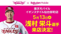 楽天・浅村栄斗、シーズン中にイオンで営業ｗｗｗｗ