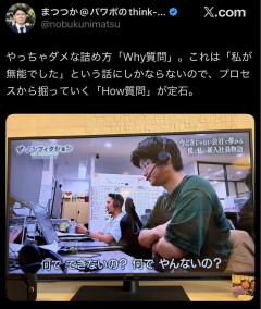 【悲報】上司「なんでできないの？なんでやらないの？」←このなぜなぜ分析