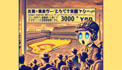 銀だこ6個が3000円…サバンナ高橋「バグってる」高額なドジャースタジアムでの観戦費用に仰天