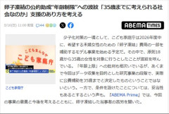 【悲報】国「未婚女性の卵子凍結の補助金は18歳～35歳までの方となります」←差別的ではないかと炎上